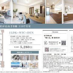 千種区中古マンション　グランドメゾン星ヶ丘山手B棟【仲介手数料無料】