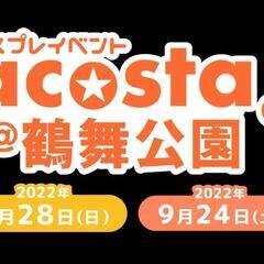 コスプレイベント