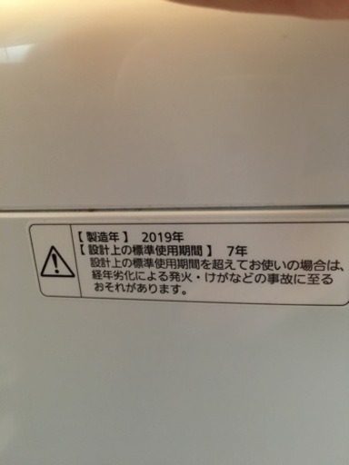 パナソニック洗濯機　5.0キロ　2019年