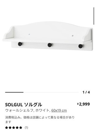 IKEA SOLGUL 壁掛け収納