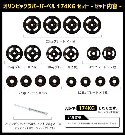 [お譲りする方決まりました]IROTEC(アイロテック) オリンピックバーベル 174kgセット