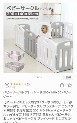 ベビーサークル　浦添