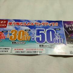 BIG ECHO ビッグエコー 割引