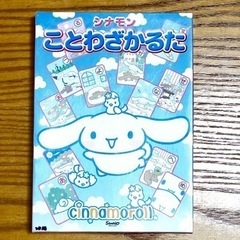➕シナモン　ことわざかるた