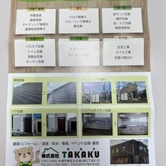 (お見積もり無料！)お家の事ならまずはご相談ください！