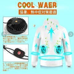 新品】高機能空調服 UVカット 強冷却ファン防水速乾 ホワイトL...