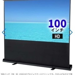 イーサプライ100インチスクリーン新品未使用
