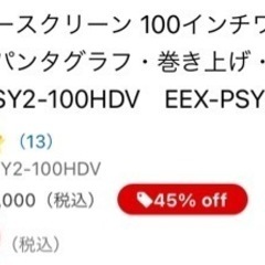 イーサプライ100インチスクリーン新品未使用の画像