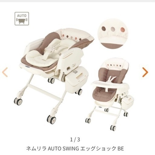 Combi ネムリラ　オートスウィング　エッグショック　コンビ