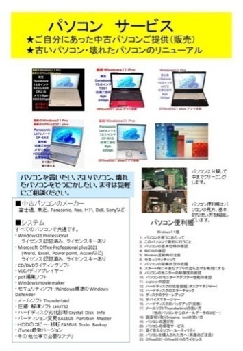 ■東芝Satellite B451/i5第二世代/8GB/Win11pro/最新Office2021/すぐ繋がりすぐ使える
