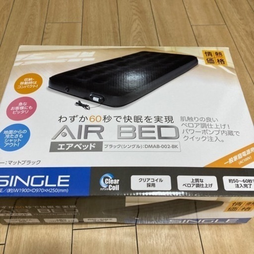 ヤマゼン AIR BED エアベッド シングル DMAB-002-BK