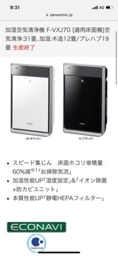 パナソニック　加湿空気清浄機　FーVXJ70