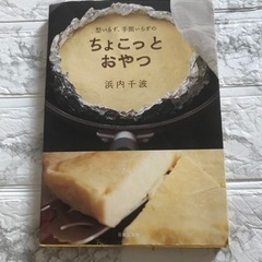 型いらず、手間いらずのちょこっとおやつ レシピ本