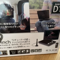 ９インチ　TVチューナー内蔵