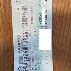 青春18きっぷ　1回分