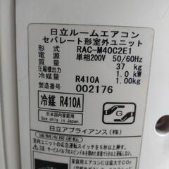 【決定済】HITACHI 日立 白くまくん ルームエアコン 冷房 暖房 4.0kw エアコンの画像