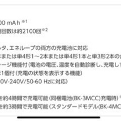 パナソニック　電池の充電器の画像