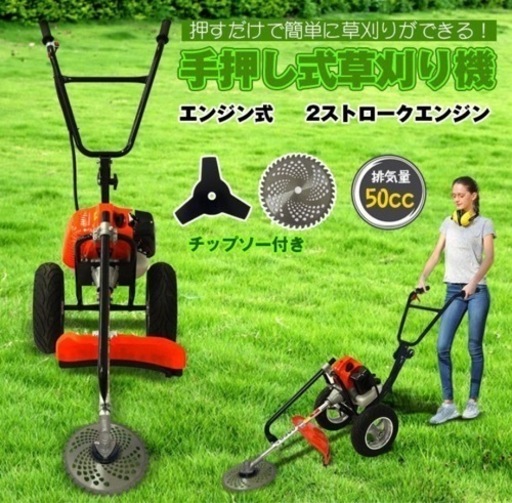 『値下げ』草刈機 手押し式 エンジン 刈払機 コードレス ハンドル ガソリン 2サイクル 草刈り機 50cc ジャンク品！