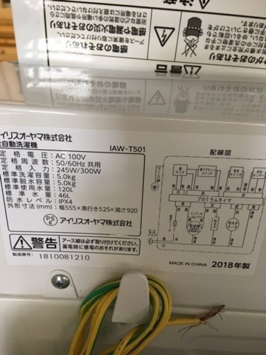 美原店　アイリスオーヤマ　洗濯機　5kg 分解掃除済み　
