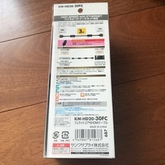 SANWA SUPPLY KM-HD20-30FC 新品　未使用の画像