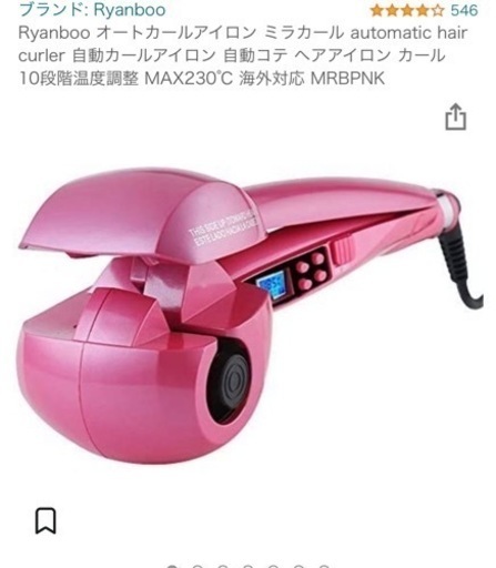 ミラカール オートカールアイロン