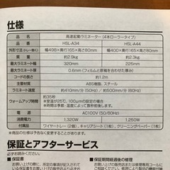 【ジャンク品】ラミネーター　アイリスオーヤマの画像