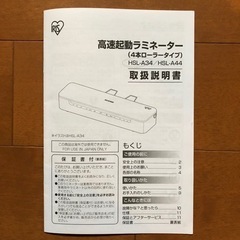 【ジャンク品】ラミネーター　アイリスオーヤマの画像