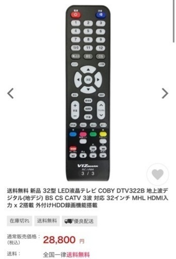 新品　テレビ　32型