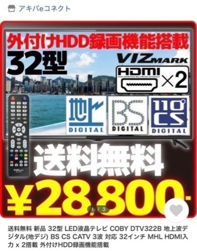 新品　テレビ　32型