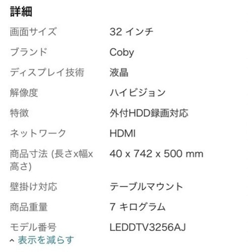 新品　テレビ　32型