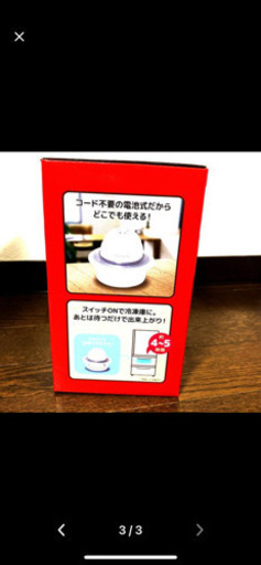 アイスクリームメーカー