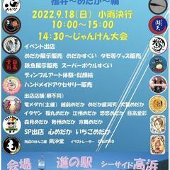 めだかイベント
