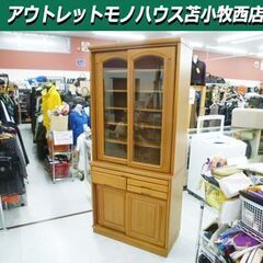 食器棚 幅88×奥行44×高さ195cm ブラウン系 上下分割 ...
