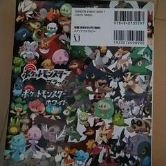 ポケモン　ガイドブックの画像