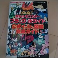 ポケモン　ガイドブック