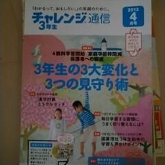 チャレンジ3年生　保護者向け