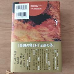 「塞翁の盾」矛盾の行末は?の画像