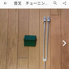 音叉　チューニングフォークの画像