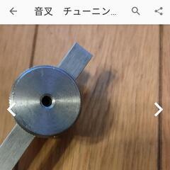 音叉　チューニングフォークの画像