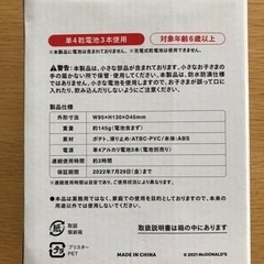 マクドナルド ポテトハンディファンの画像