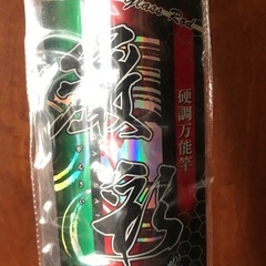 硬調【万能竿】🎣