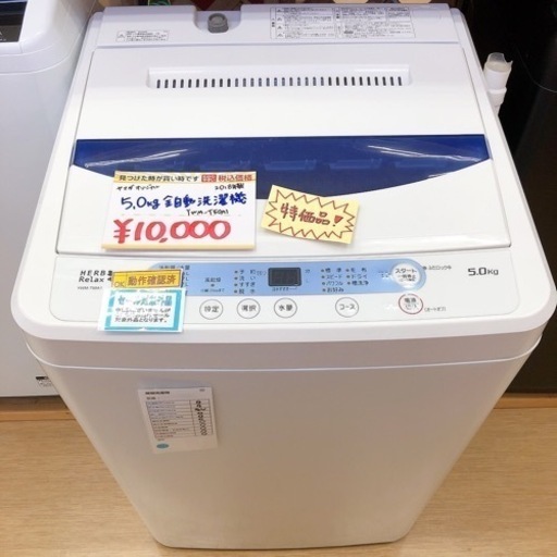 5.0Kg全自動洗濯機✨ヤマダ電機オリジナル✨YWM-T50A1✨2018年製✨（洗浄・除菌済）✨YAMADA✨中古品【こちらは店舗です。浜村鹿野温泉ICから3分 買取本舗 宮本リサイクル 営業時間９～１９時 定休日水曜日】