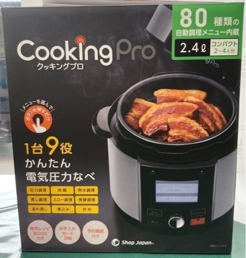 ショップジャパン　クッキングプロ(最終)