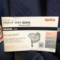 アップリカ　フラディアグロウ　ISOFIXの画像