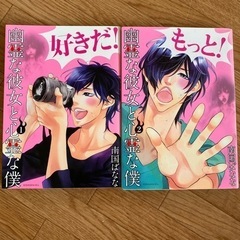 幽霊な彼女と心霊な僕①.②