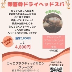 夏の疲れに！ドライヘッドスパ❤️9月キャンペーン🏳️‍🌈✨
