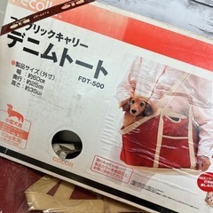 【商談中です！】小型犬　ペット用キャリーバッグ　デニムトート