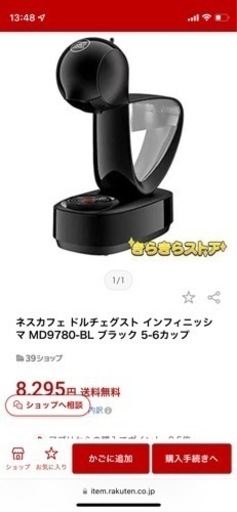 値下げしましたーネスカフェ、ドルチェグスト