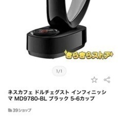 値下げしましたー😃ネスカフェ、ドルチェグスト