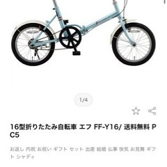 新品同様 折りたたみ自転車